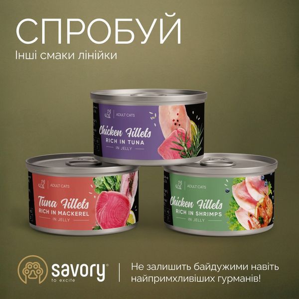 Корм вологий Savory Chicken Fillets rich in Shrimps in Jelly for Kittens філе курки з креветками в желе для кошенят, 70 г 1111195602 фото