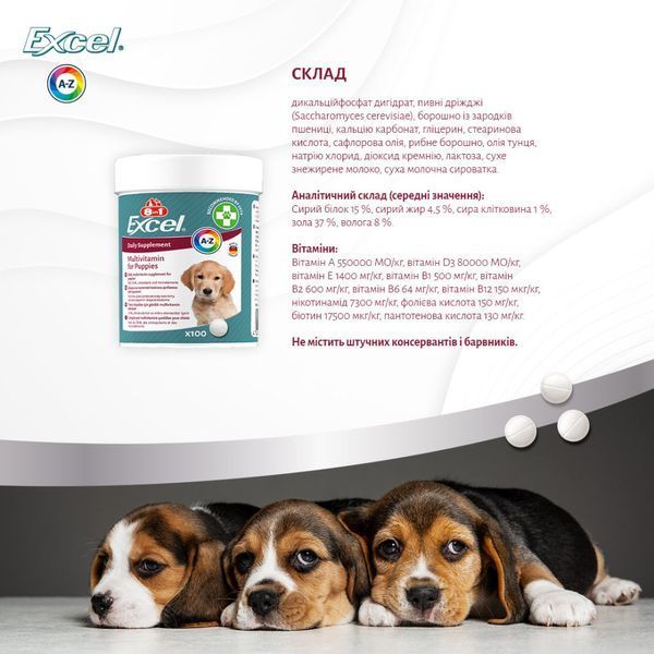 Вітаміни 8in1 Excel Multi Vitamin Puppy для цуценят та молодих собак мультивітамін 100 шт 1111201792 фото
