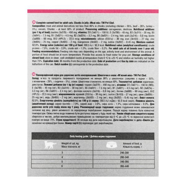 Вологий корм для котів Pet Chef шматочки в желе М ясний мікс 415 г 1111189100 фото