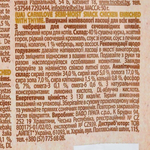 Ласощі Carnilove Cat Semi Moist Snack Chicken with Thyme для котів для здоров я сечовивідних шляхів з куркою та чебрецем 50 1111153874 фото