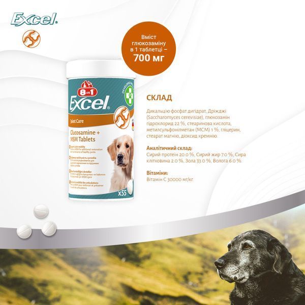 Вітаміни 8in1 Excel Glucosamine + MSM для цуценят та дорослих собак для суглобів 55 шт 1111201813 фото