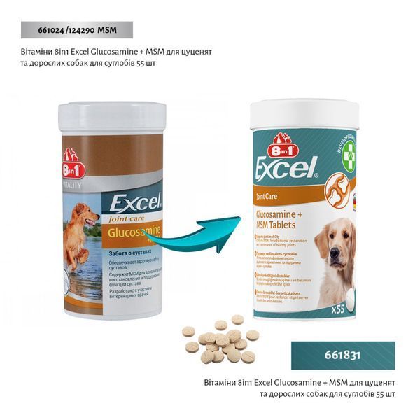 Вітаміни 8in1 Excel Glucosamine + MSM для цуценят та дорослих собак для суглобів 55 шт 1111201813 фото