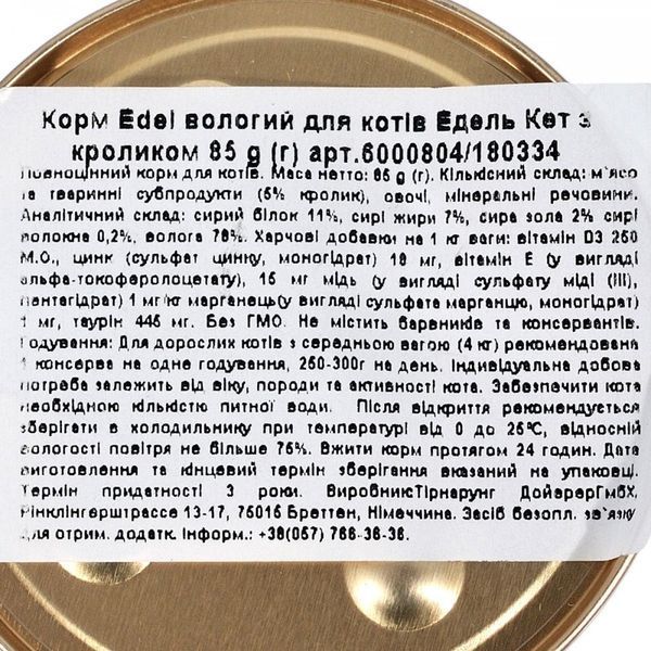 Корм вологий Edel Cat для котів ніжний мус кролик 85 г 1111154393 фото