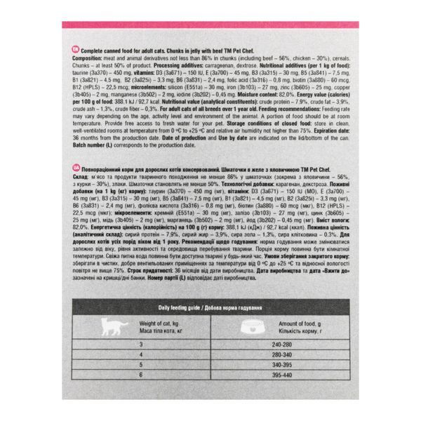 Вологий корм для котів Pet Chef шматочки в желе з яловичиною 200 г 1111189113 фото