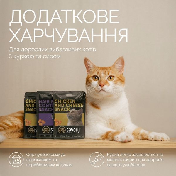 Хрумкі ласощі Savory Cats Snacks Pillows Gourmand with Chicken and Cheese для дорослих вибагливих котів, подушечки з куркою 1111204198 фото