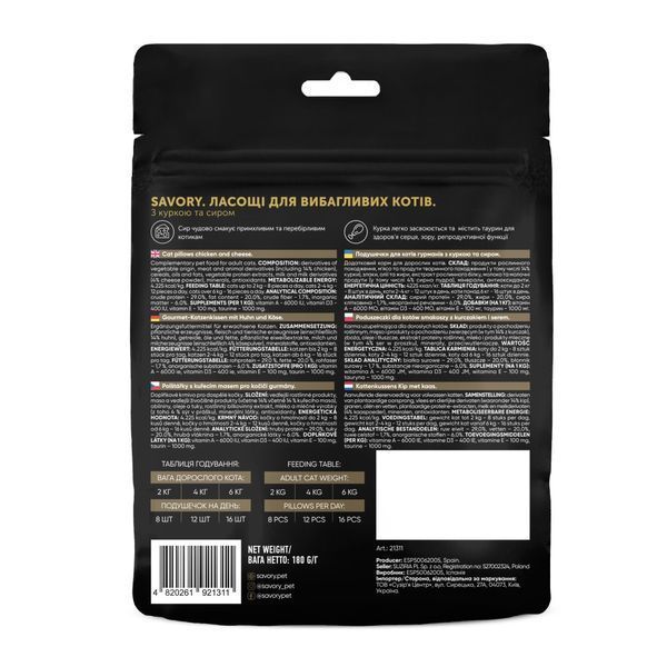 Хрумкі ласощі Savory Cats Snacks Pillows Gourmand with Chicken and Cheese для дорослих вибагливих котів, подушечки з куркою 1111204198 фото