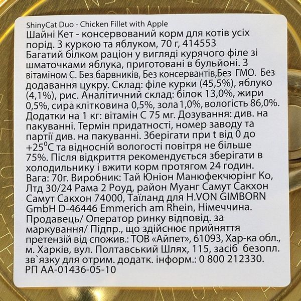 Корм вологий GimCat Shiny Cat Superfood для котів з куркою та яблуком 70 г 1111146614 фото