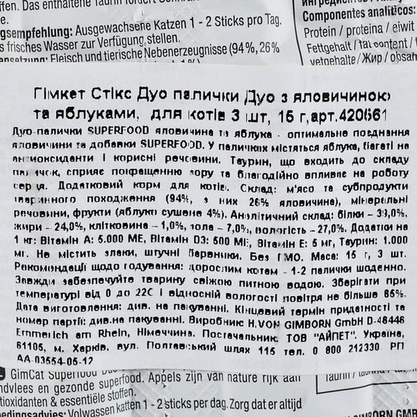 Ласощі GimCat Superfood Duo-Sticks для котів палички з яловичиною та яблуками 3 шт 1111146623 фото
